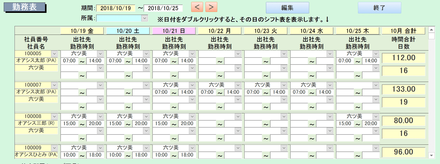 オアシスde勤怠管理 株式会社オアシス