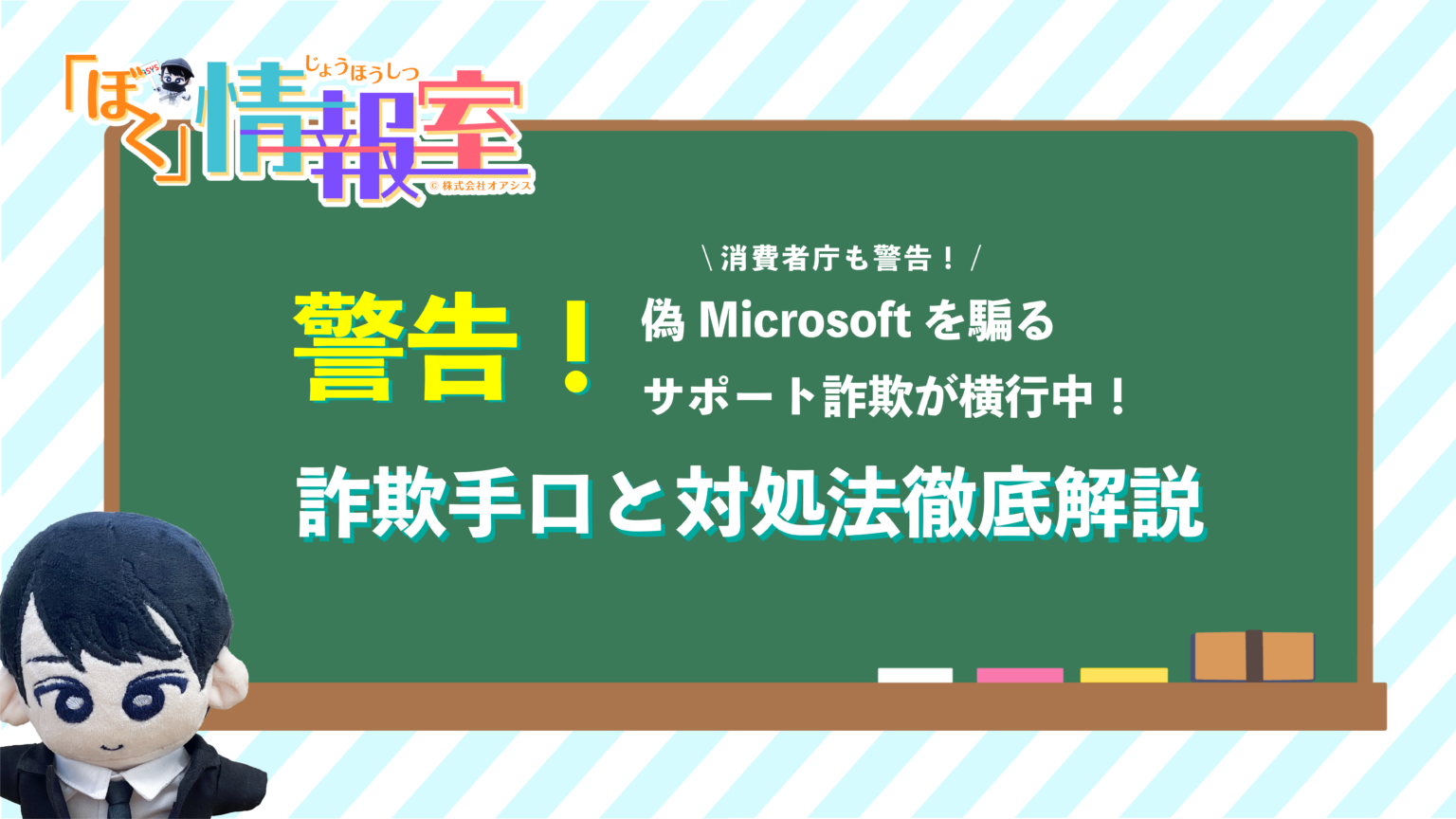 偽Microsoftを騙るサポート詐欺の手口と対処方法 | 株式会社オアシス【愛知県岡崎市】